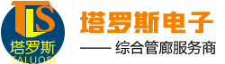 深圳市塔罗斯电子有限公司
